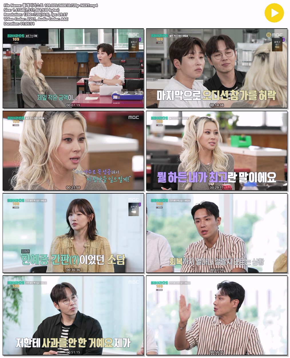 플레이리스트 109.E05.260818.720p-NEXT