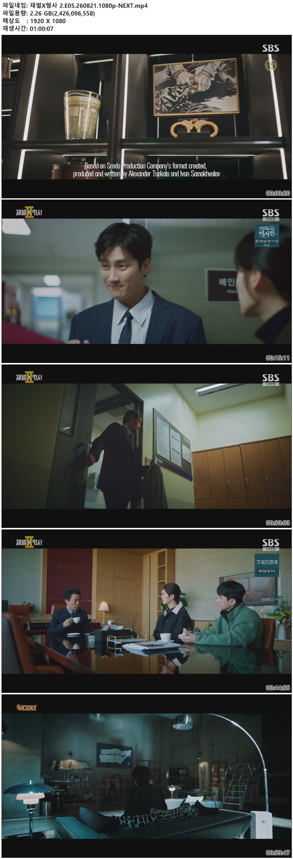 재벌X형사 2.E05.260821.1080p-NEXT