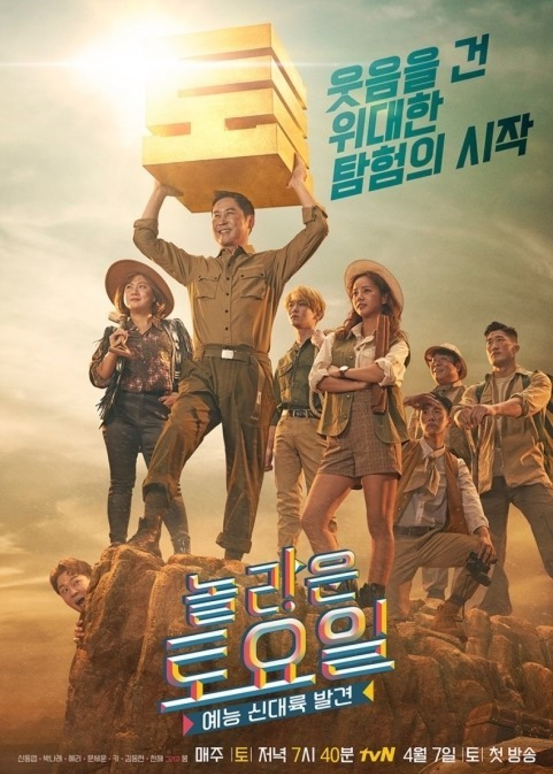 놀라운 토요일.E431.260822.1080p