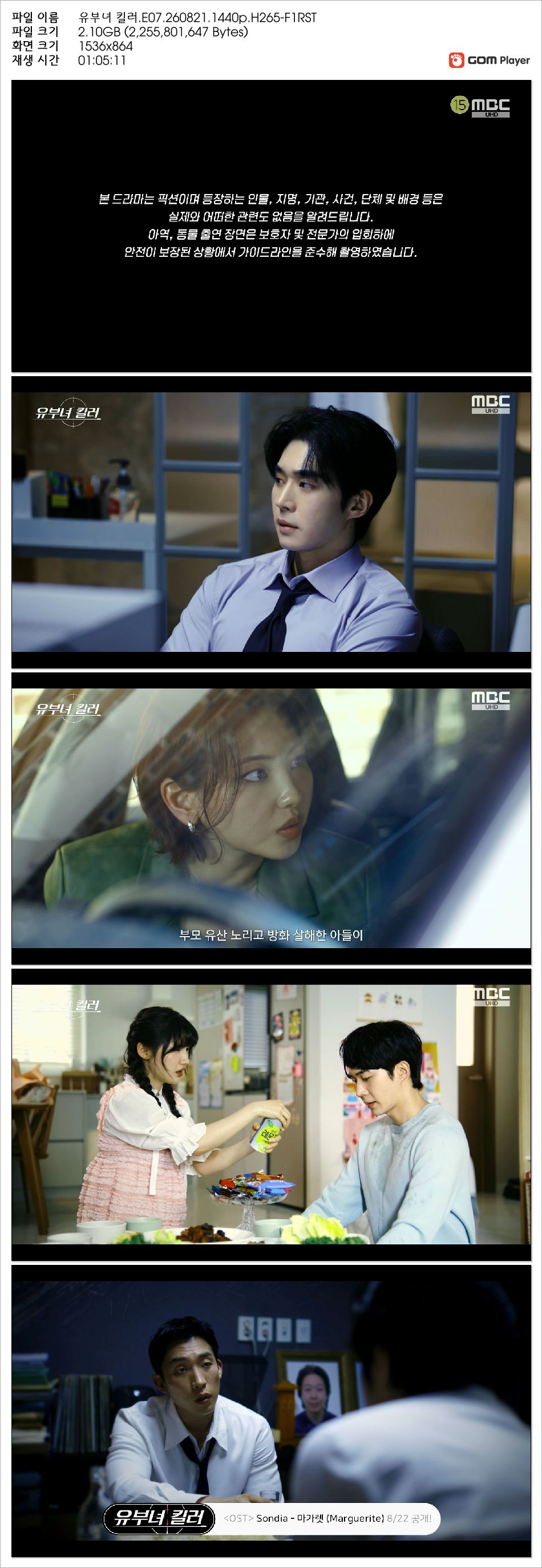 유부녀 킬러.E07.260821.1440p.H265-F1RST