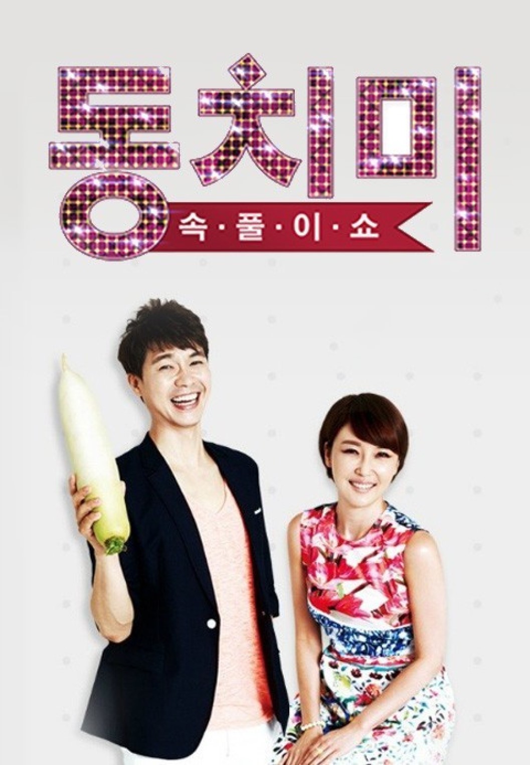 속풀이쇼 동치미.E715.260822.720p.H.264-JH