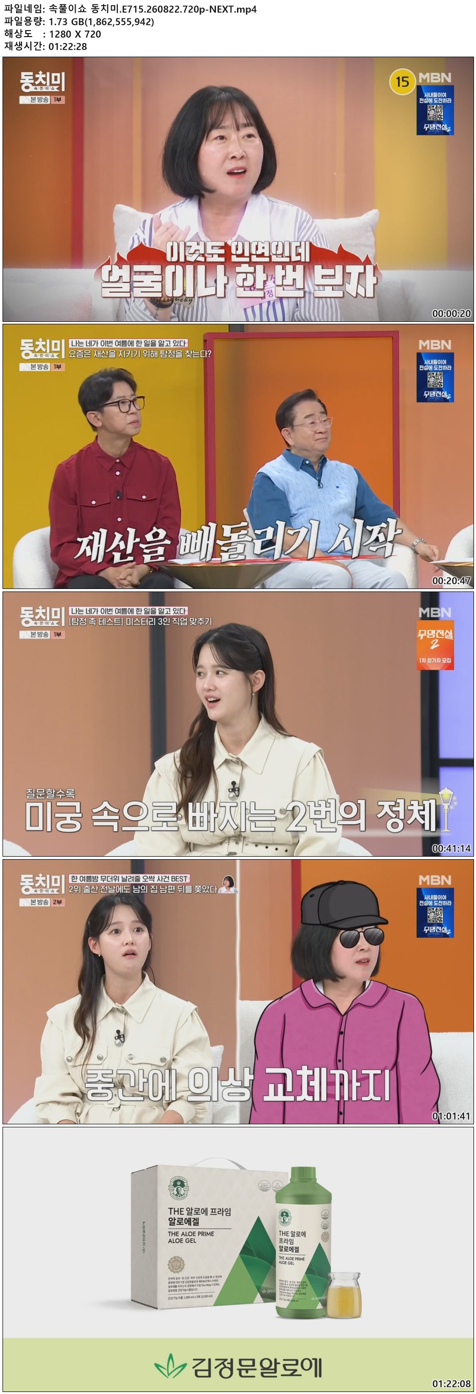 속풀이쇼 동치미.E715.260822.720p-NEXT