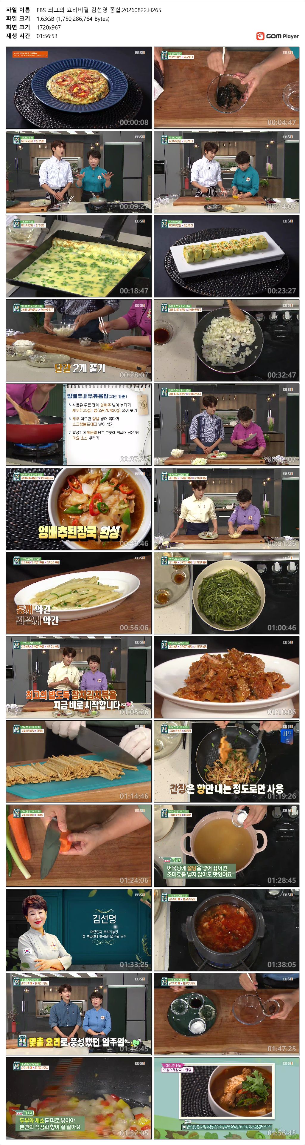 EBS 최고의 요리비결 김선영 종합.20260822.H265