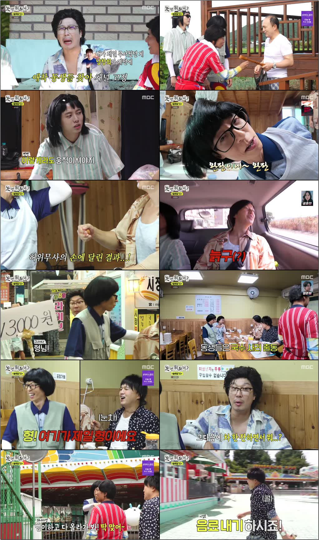 놀면 뭐하니.E343.260822.720p-NEXT