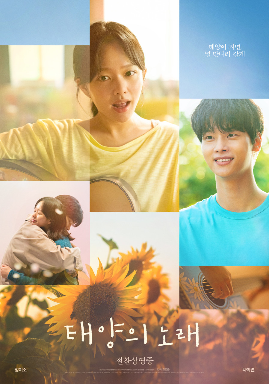 [ 태양의 노래 ] HD 태양을 볼 수 없는 희귀 증후군 (정지소. 차학연. 정웅인)