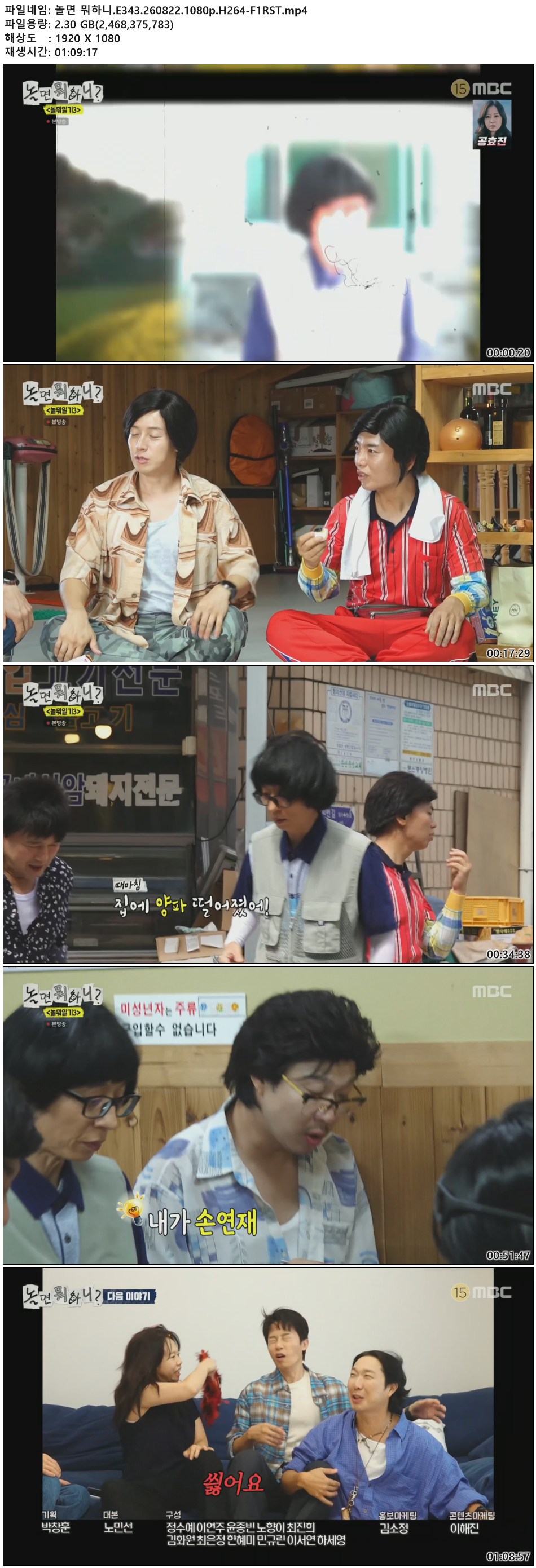놀면 뭐하니.E343.260822.1080p.H264-F1RST