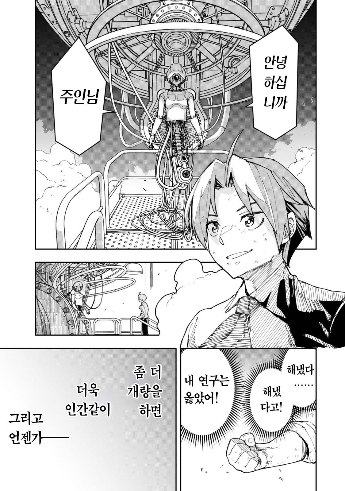 [만화] 메이드 인 골렘 1~1-2화