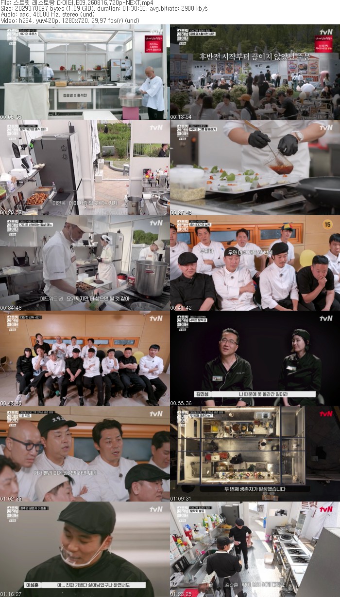 스트릿 레스토랑 파이터.E09.260816.720p-NEXT