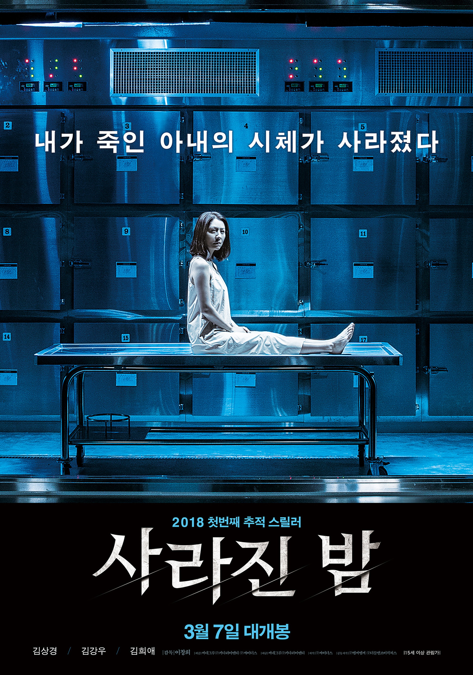 사라진 밤 "내가 죽인 아내의 시체가 사라졌다."