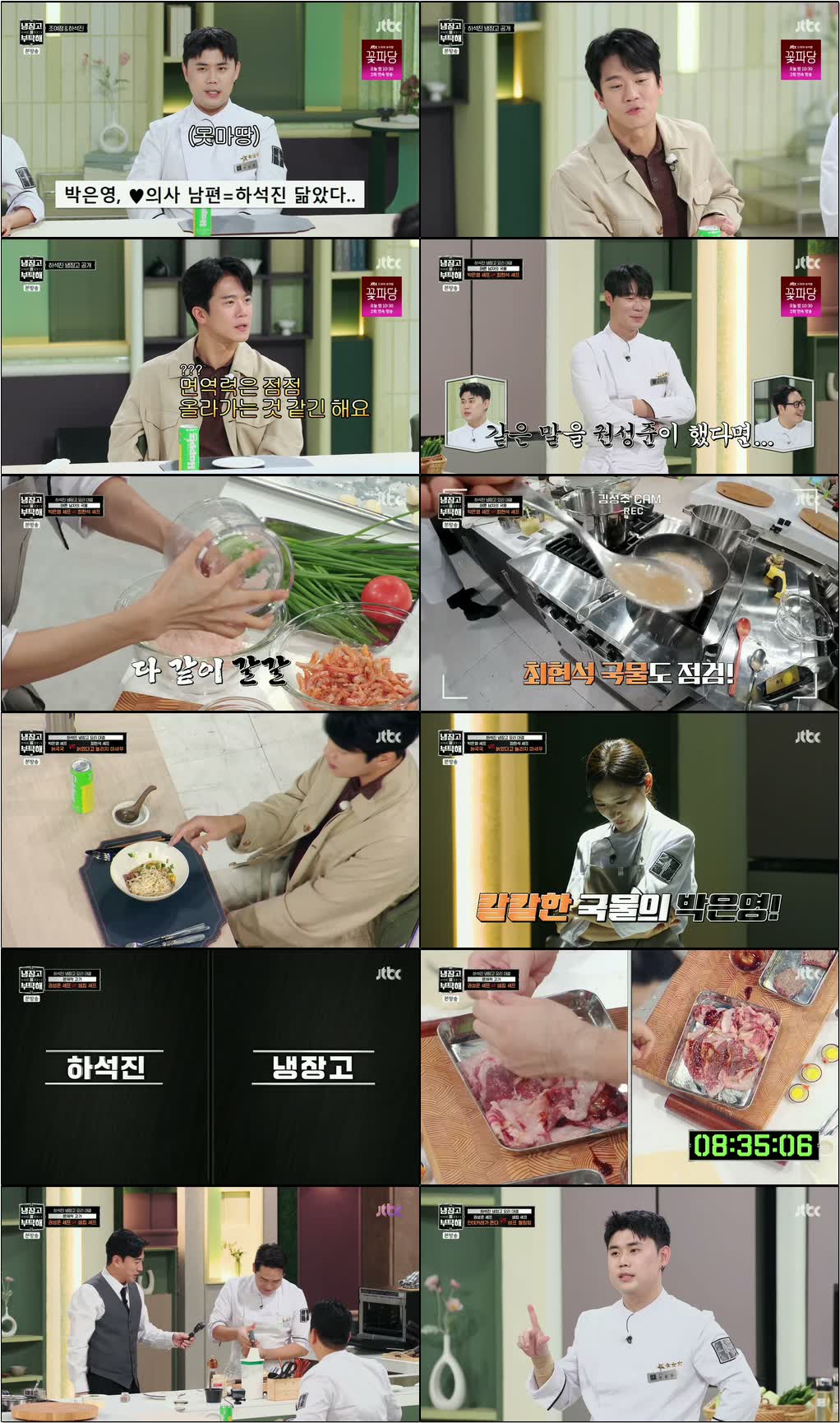 냉장고를 부탁해 since 2014.E85.260823.1080p.H264-F1RST