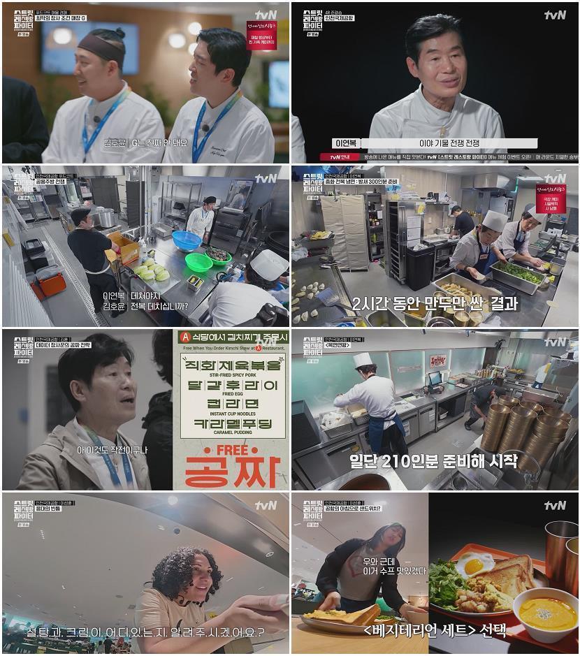 스트릿 레스토랑 파이터.E10.260823.720p-NEXT