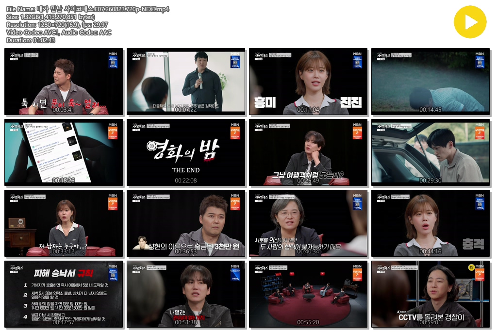 내가 만난 사이코패스.E07.260823.720p-NEXT