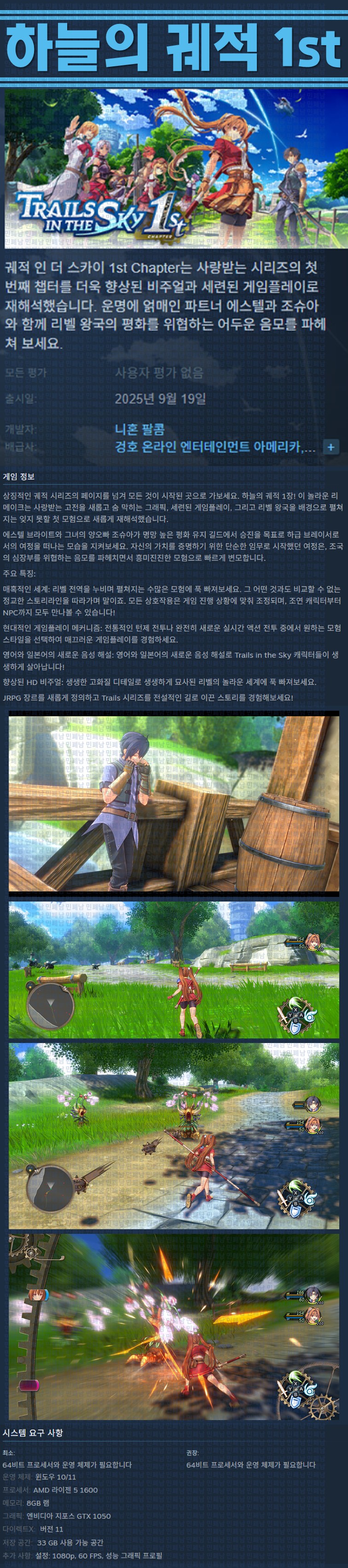 [한글무설치] 하늘의 궤적 the 1st v1.06.4