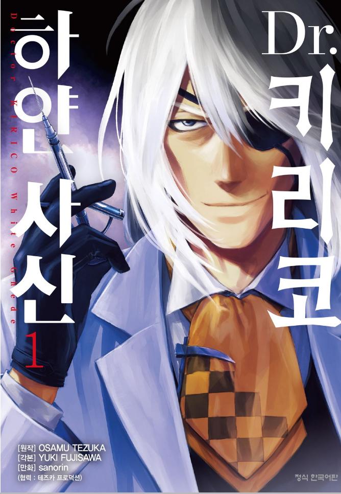 pdf_Dr. 키리코 -하얀 사신- 01~05完 e북