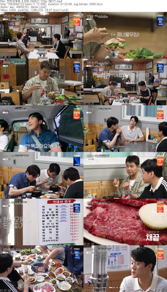 전현무계획 4.E08.260821.720p-NEXT