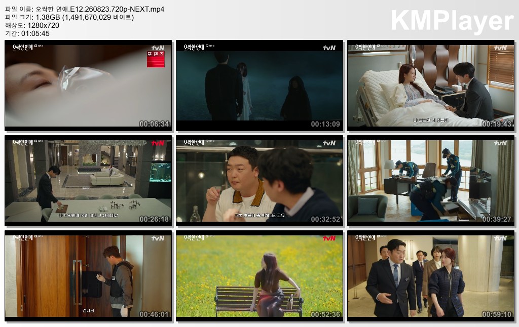 오싹한 연애.E12.260823.720p-NEXT