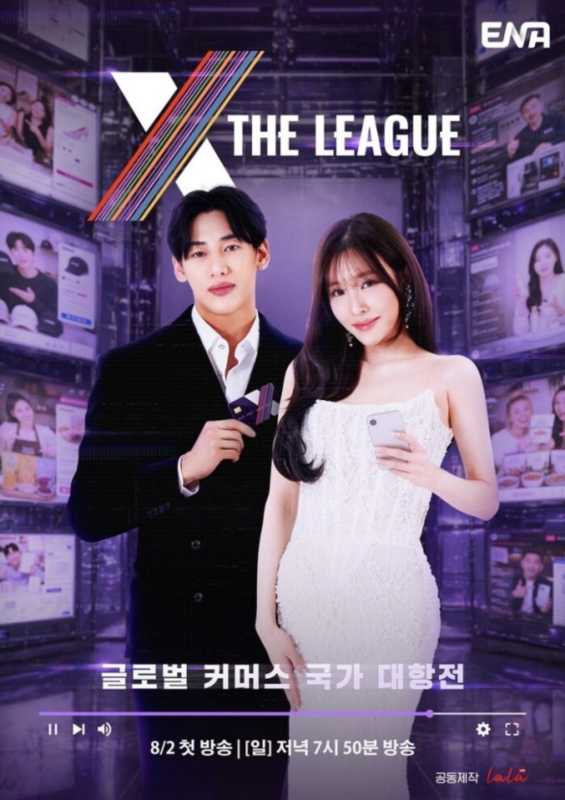 엑스 더 리그.E04.260823.720p-NEXT