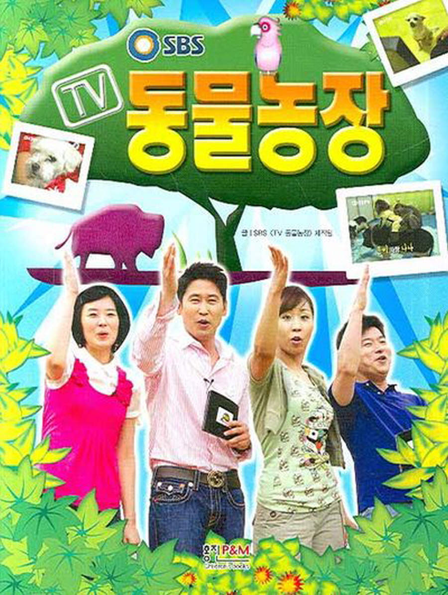 TV 동물농장.E1286.260823.720p-NEXT