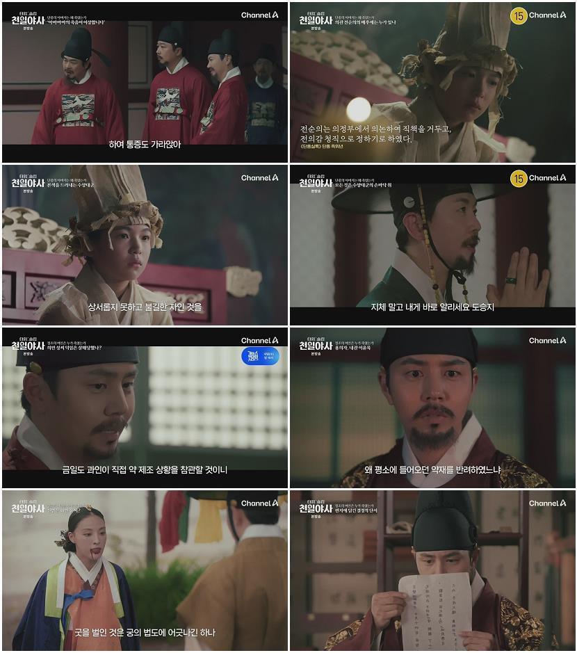 타임슬립 천일야사.E04.260818.720p-NEXT