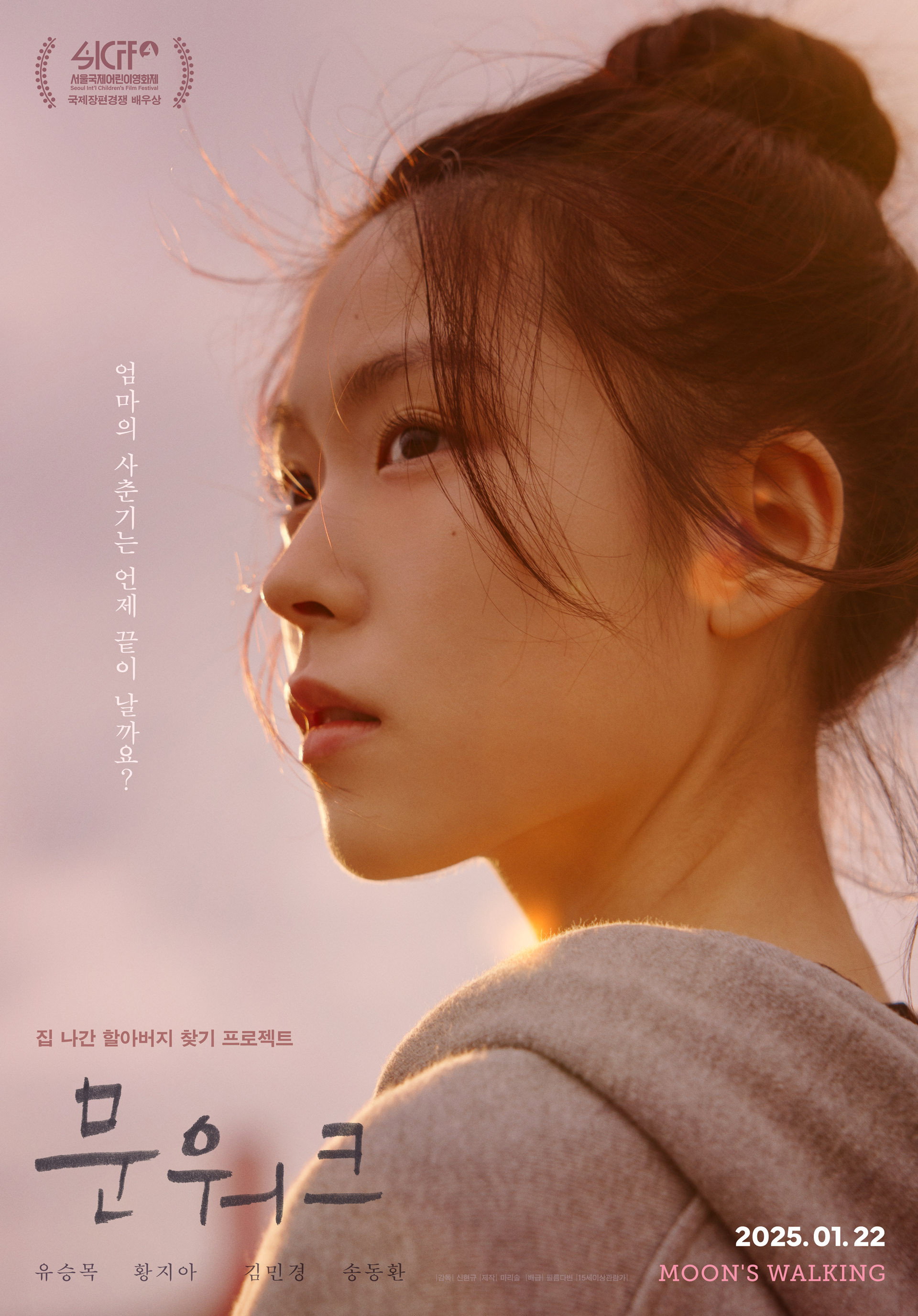 문워크 "엄마가 왜 불행한지 알고 싶었던 소녀가 집을 나섰다."