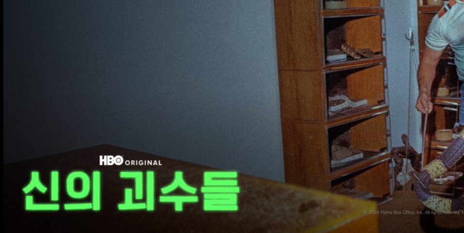 신의 괴수들.E03.1080p.WEB.h264