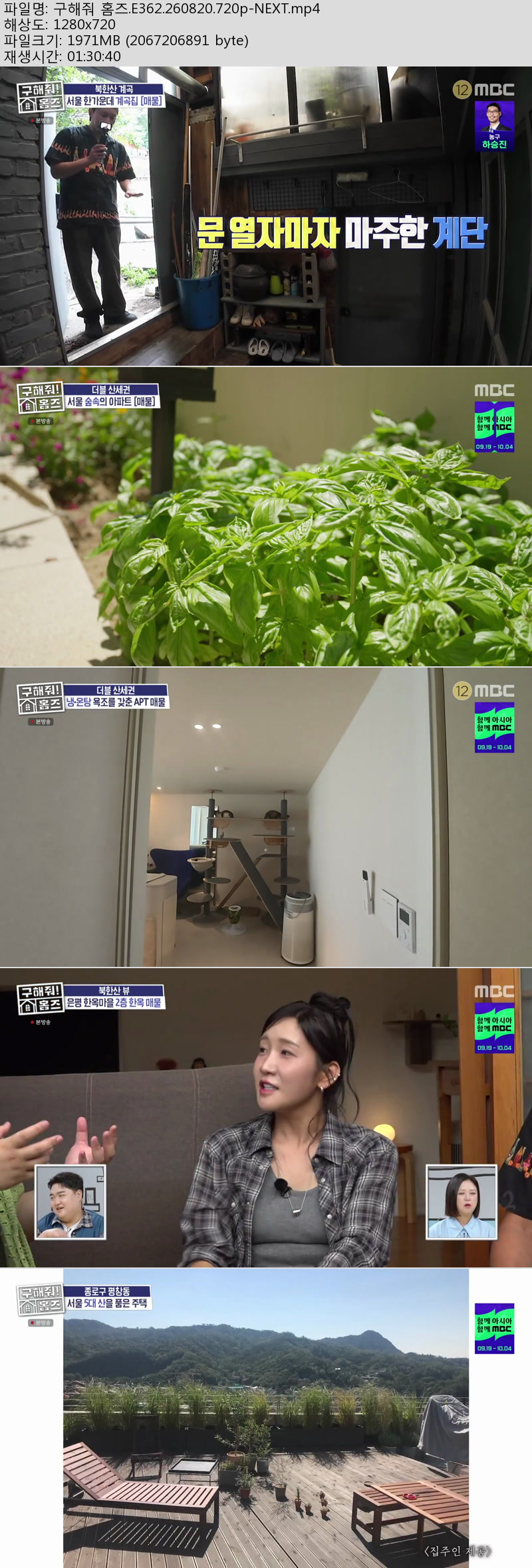 구해줘 홈즈.E362.260820.720p-NEXT