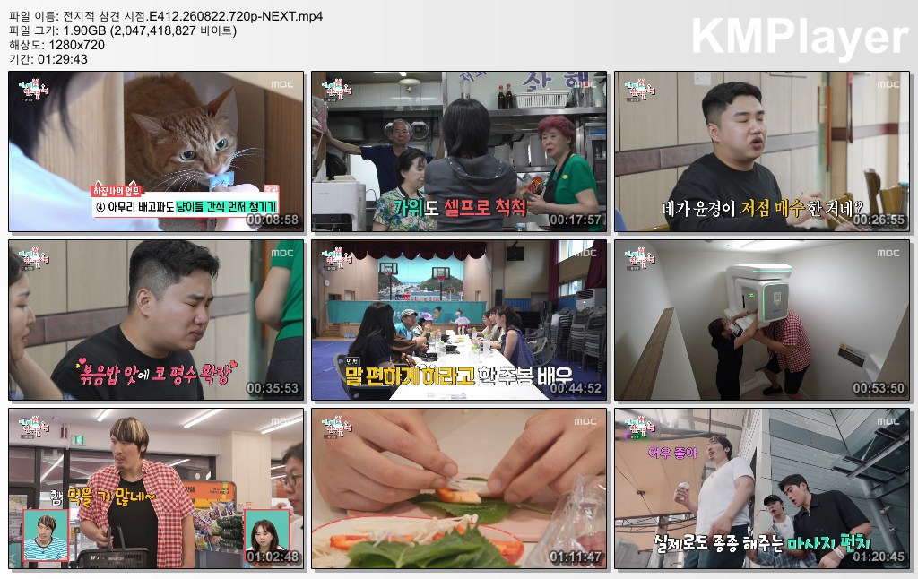 전지적 참견 시점.E412.260822.720p-NEXT