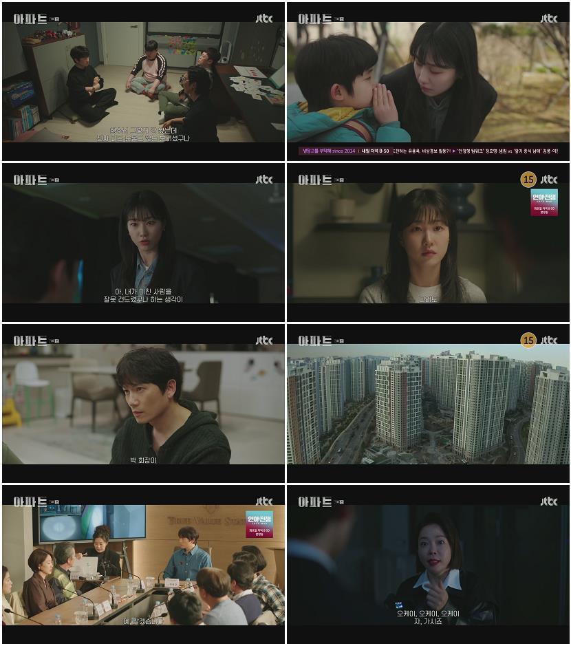 아파트.E09.260808.1080p.H265-F1RST