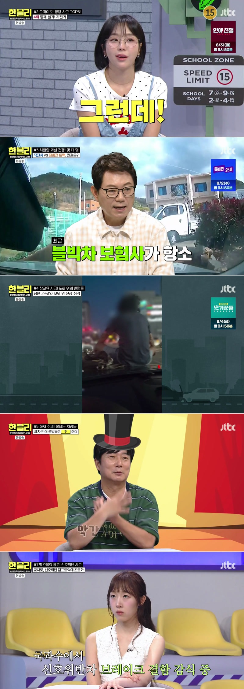 한문철의 블랙박스 리뷰.E182.260819.1080p.H264-F1RST