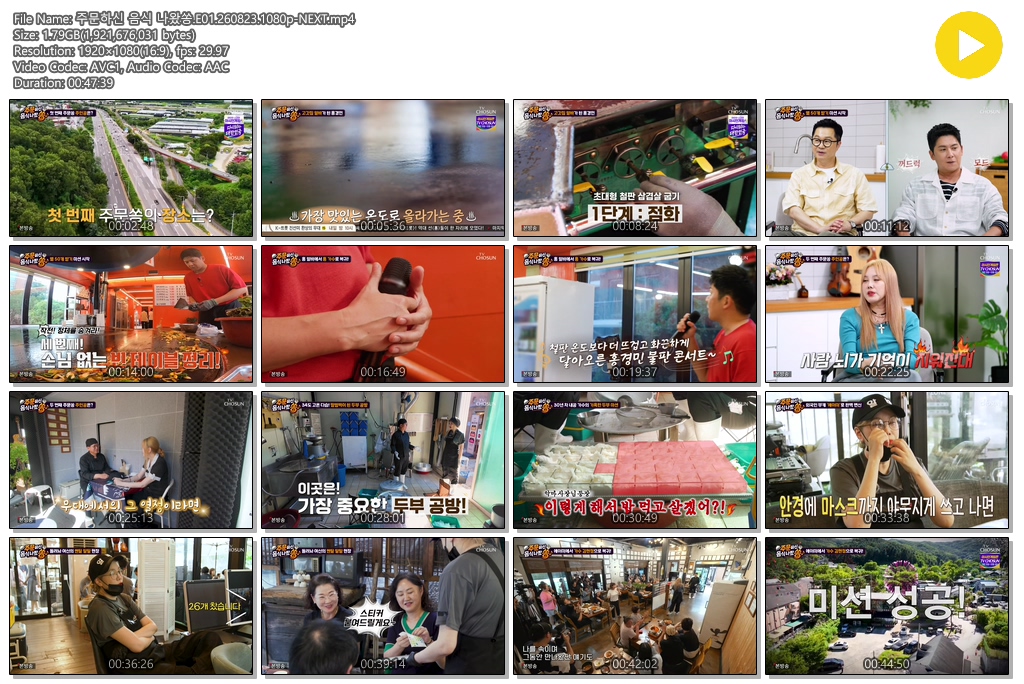 주문하신 음식 나왔쏭.E01.260823.1080p-NEXT