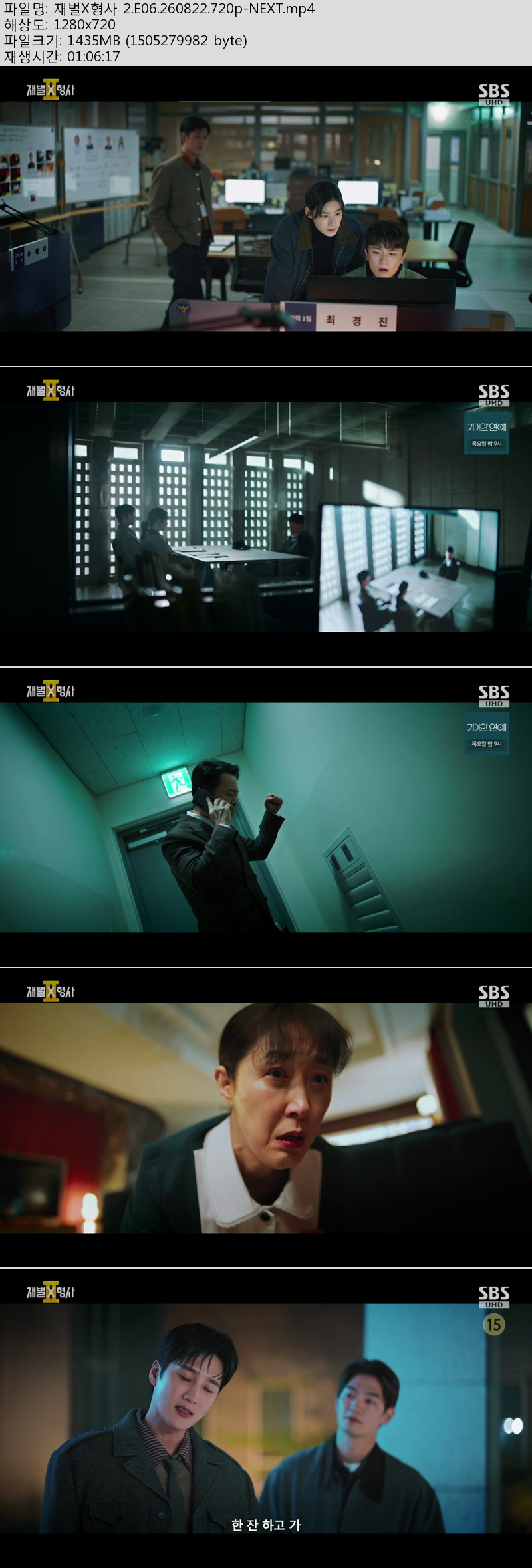재벌X형사 2.E06.260822.720p-NEXT