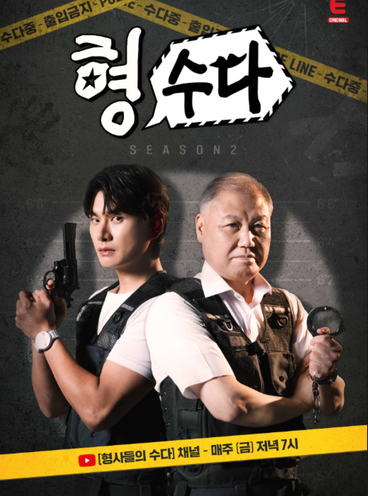 형수다2.E25.260823.1080p.H265-F1RST