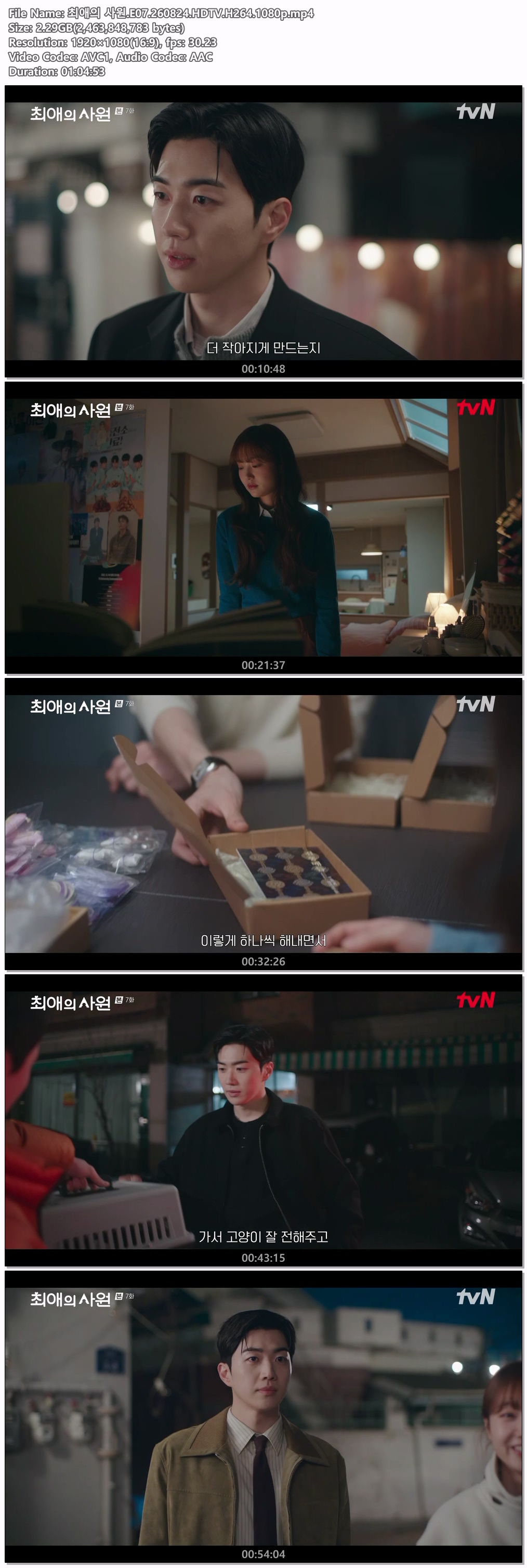 최애의 사원.E07.260824.HDTV.H264.1080p