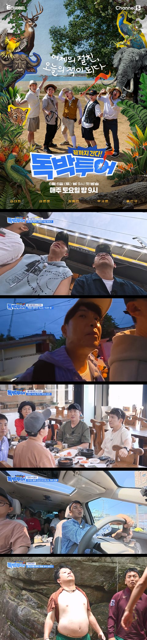 [끝까지 간다 독박투어] EP12 어제의 절친 오늘의 적이 되다
