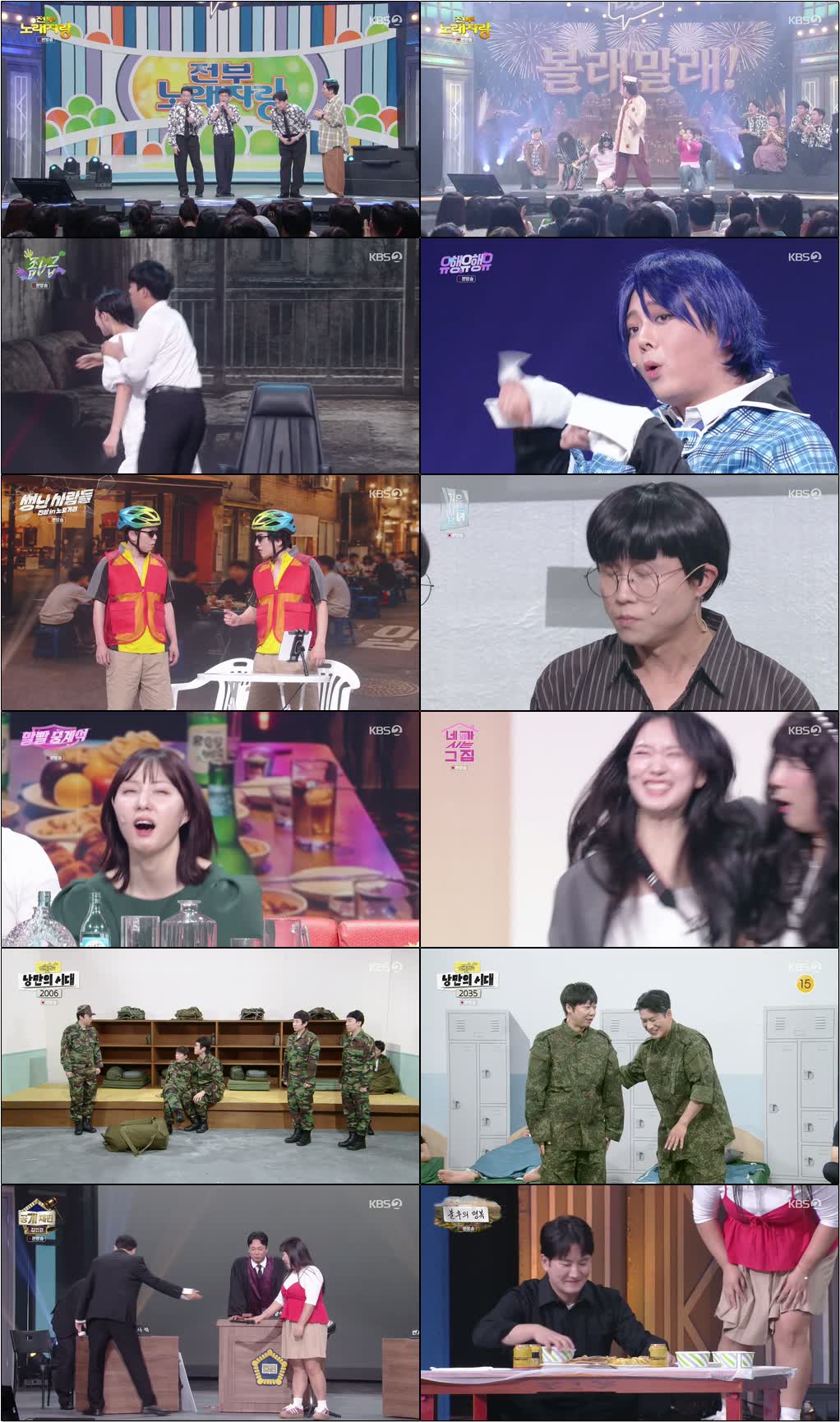 개그 콘서트.E137.260823.720p-NEXT