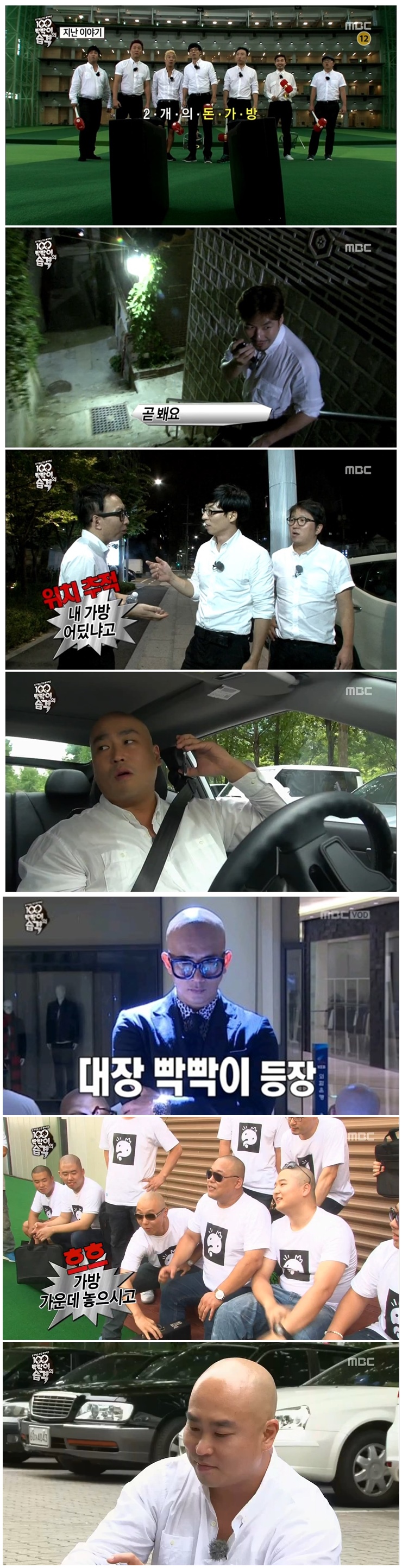 [ 무한도전 ] 레전드 추격전 - 돈 가방을 갖고 튀어라! 시즌2 (100 빡빡이의 습격)