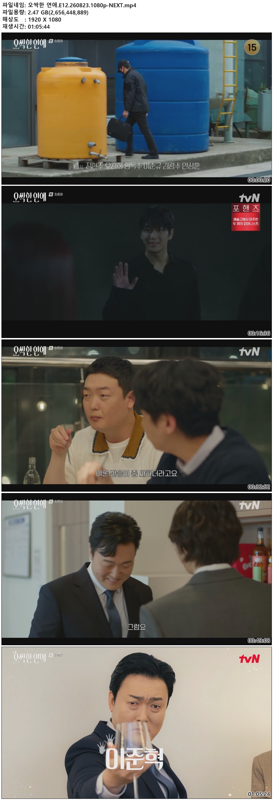 오싹한 연애.E12.260823.1080p-NEXT