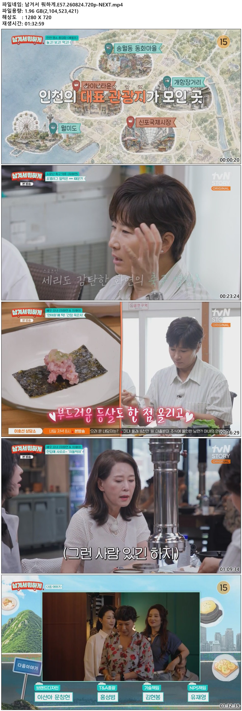 남겨서 뭐하게.E57.260824.720p-NEXT