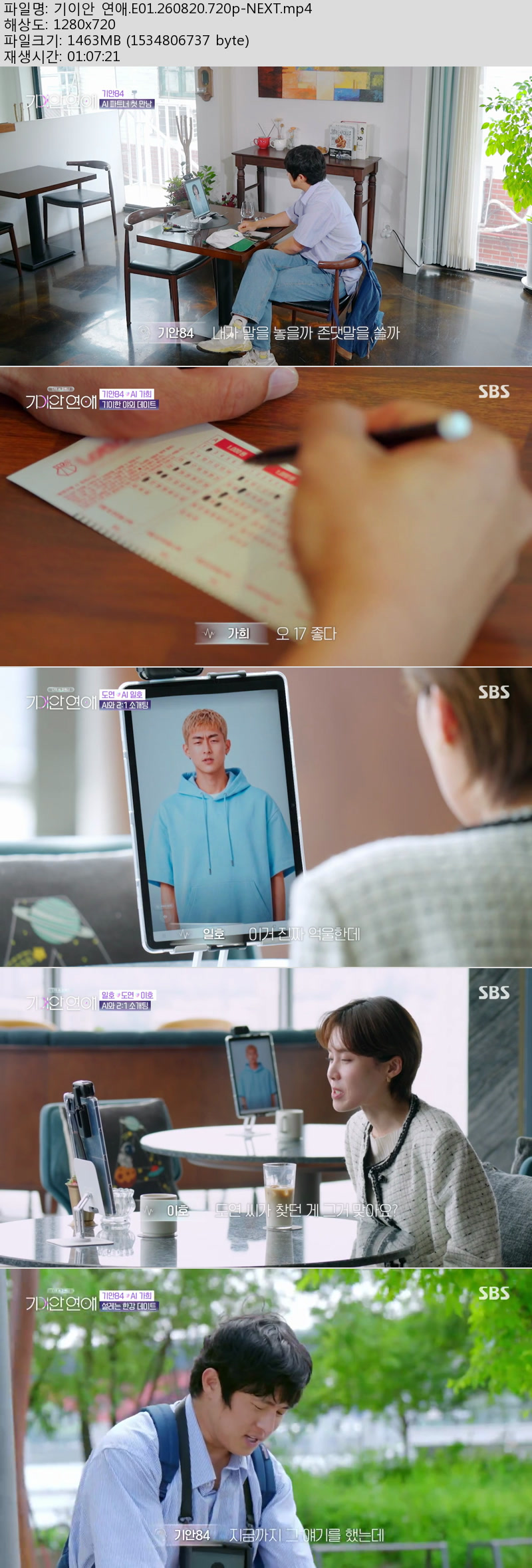 기이안 연애.E01.260820.720p-NEXT