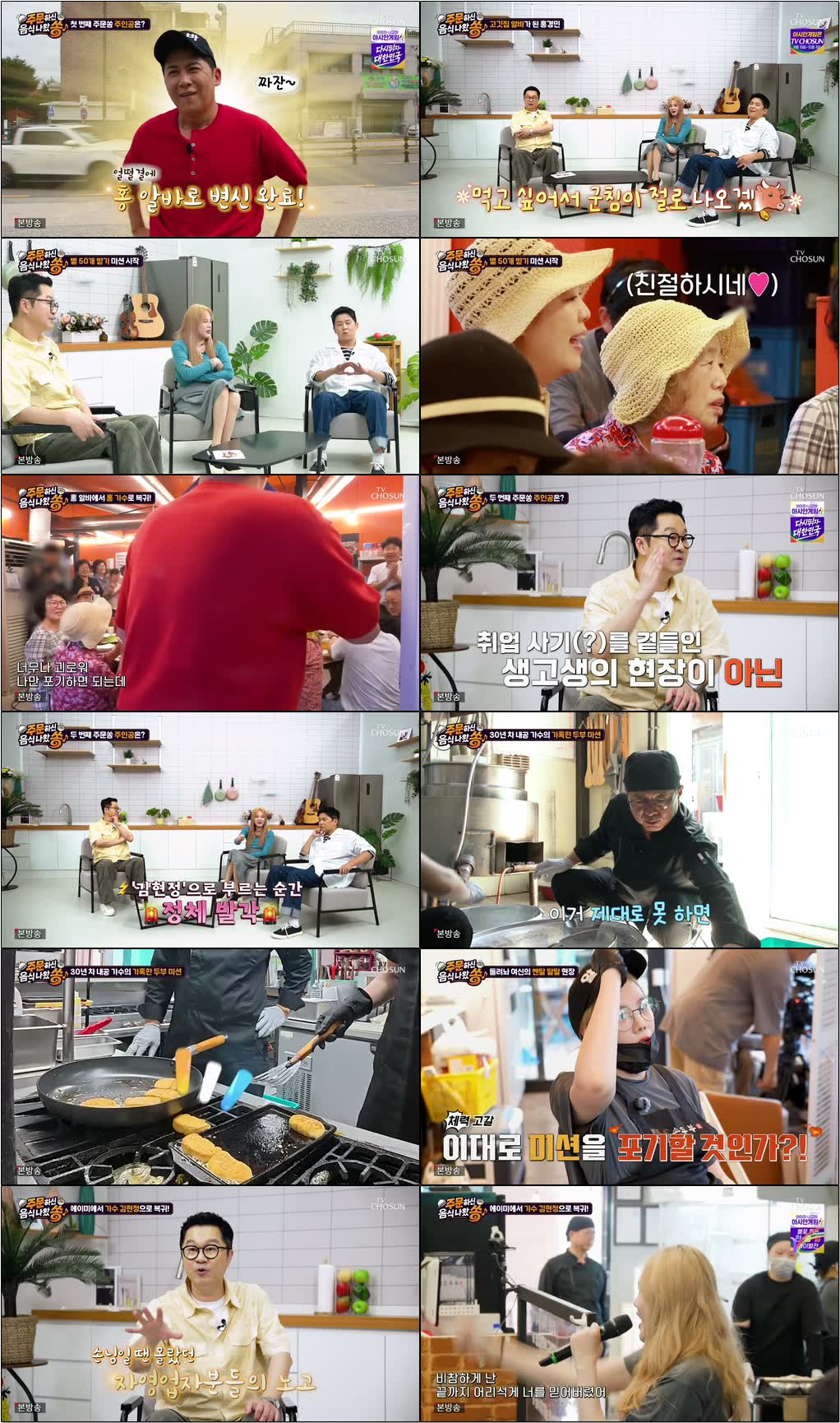 주문하신 음식 나왔쏭.E01.260823.720p-NEXT