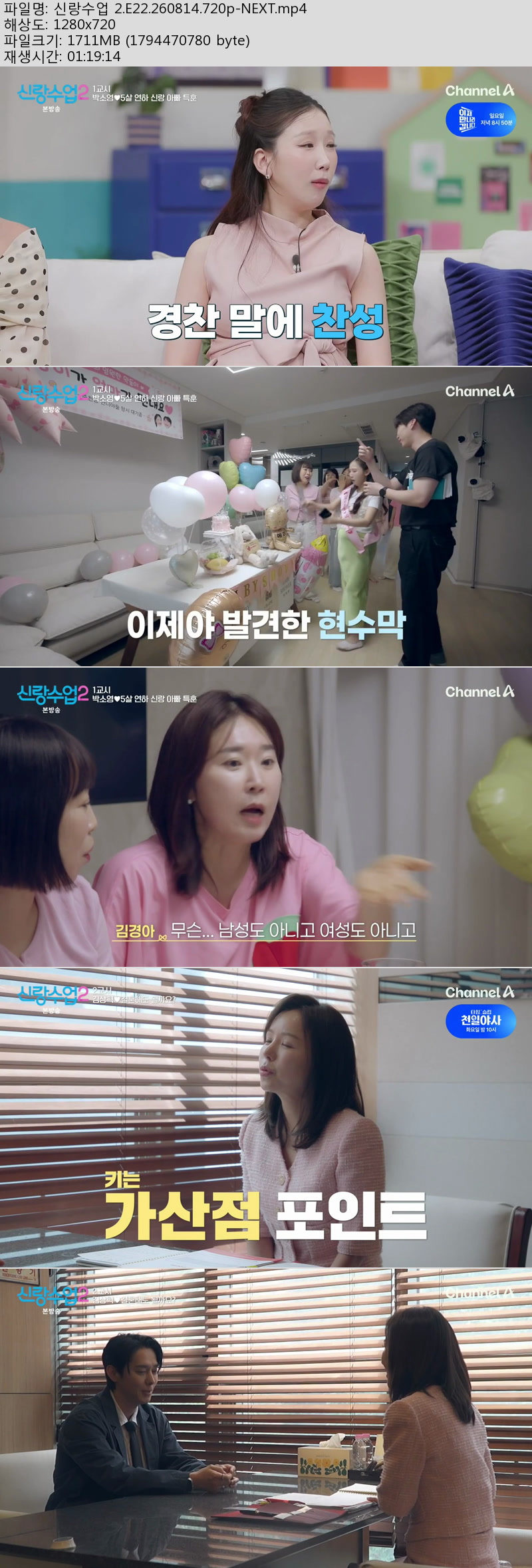 신랑수업 2.E22.260814.720p-NEXT