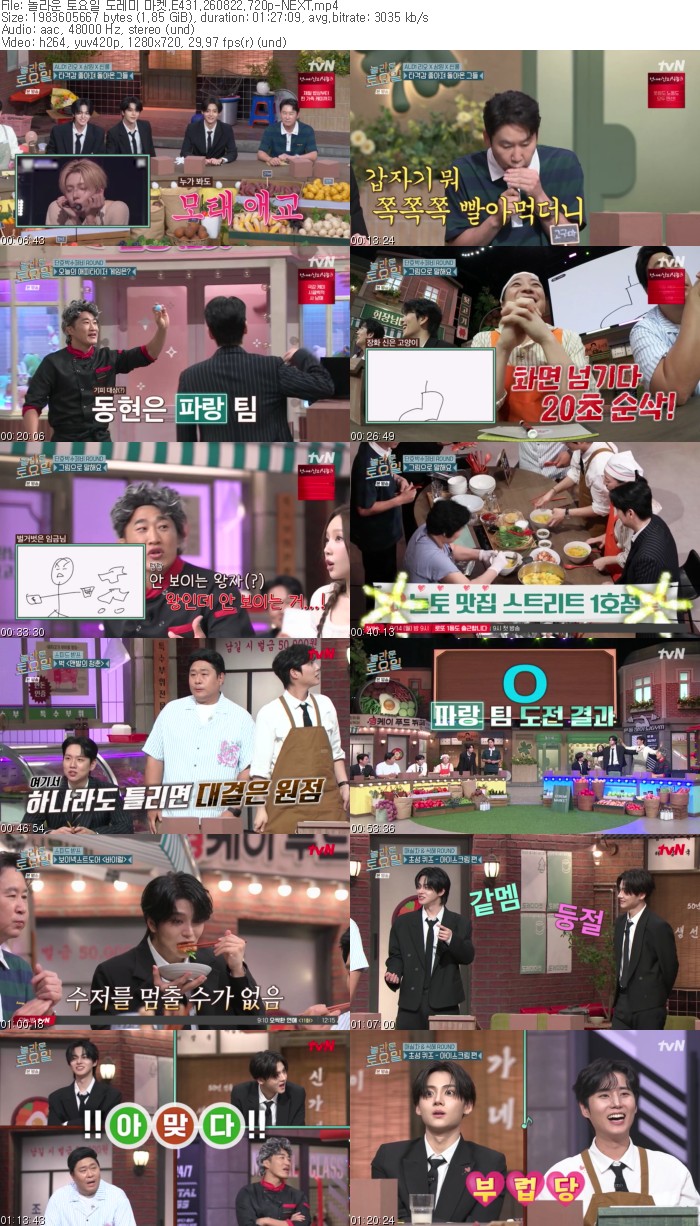 놀라운 토요일 도레미 마켓.E431.260822.720p-NEXT