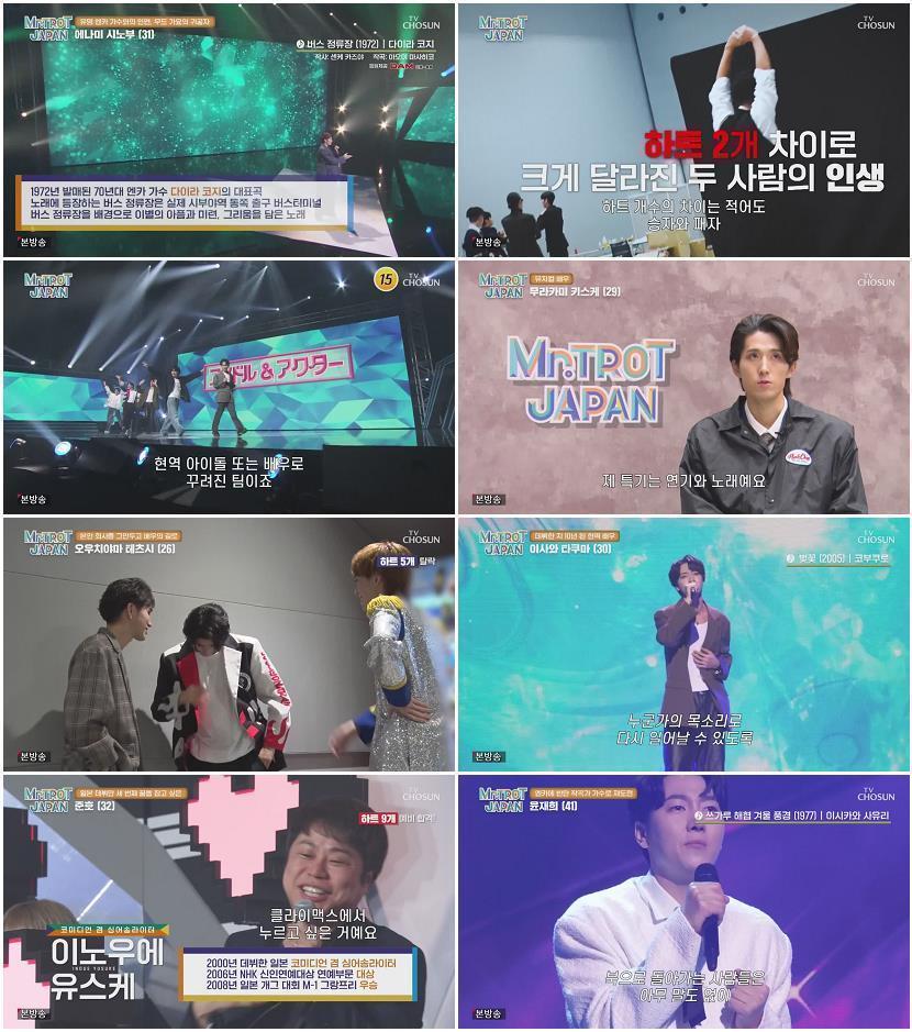 미스터트롯 재팬.E02.250412.720p-NEXT