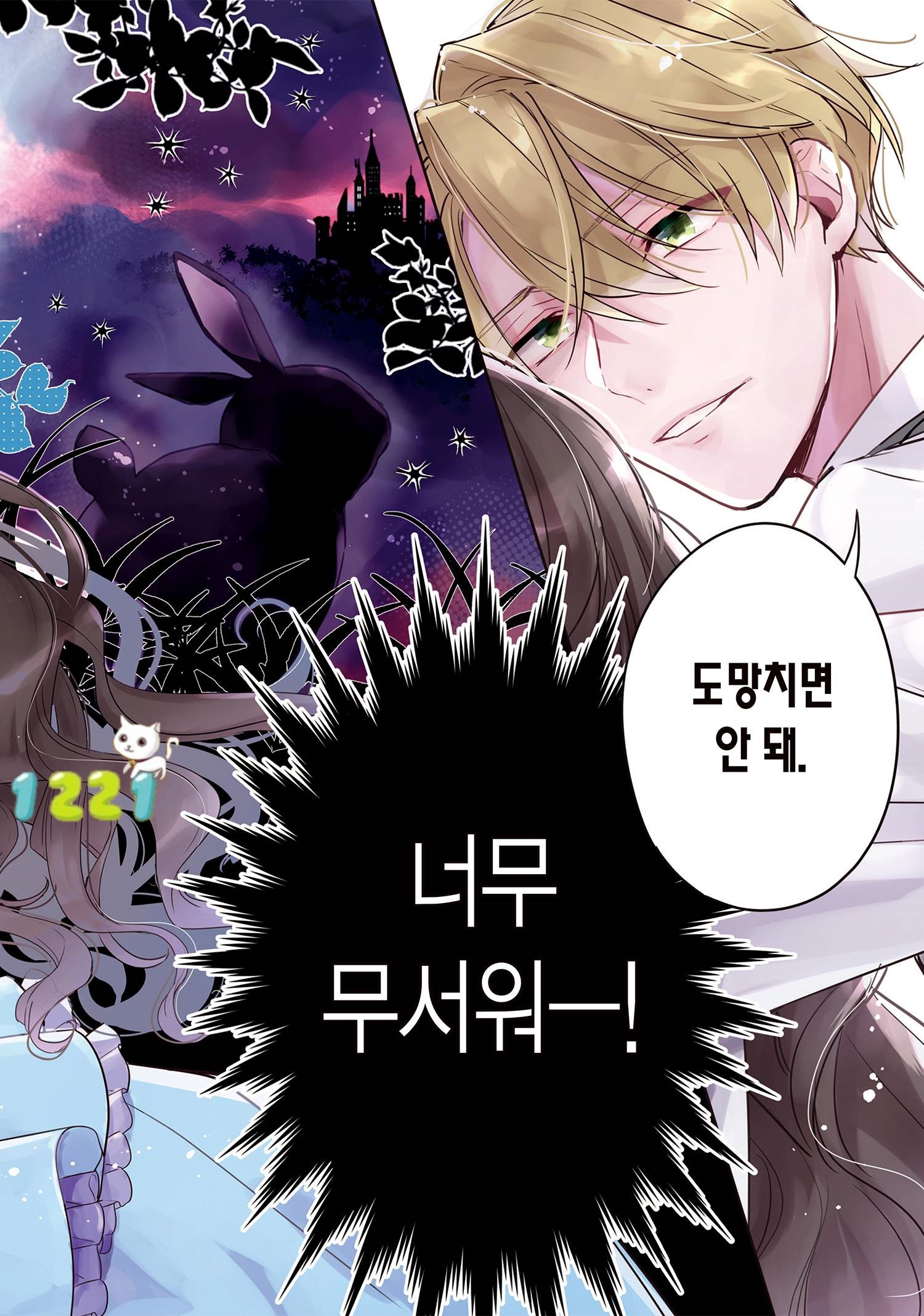 환생해도 천적에게 도망칠 수는 없는 모양이에요 01-03 [완결]_＆