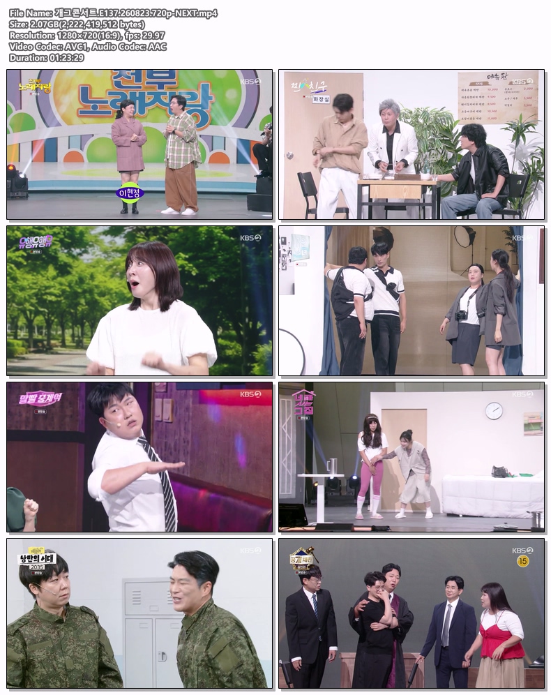 개그콘서트.E137.260823.720p-NEXT