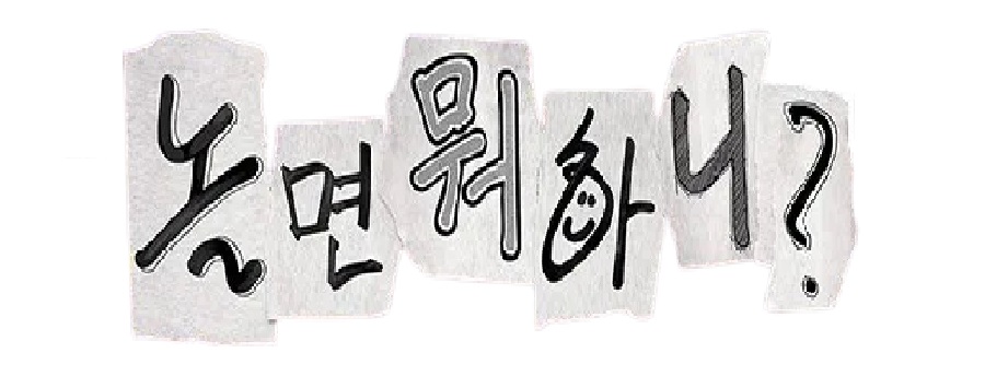 L.놀면 뭐하니.=놀뭐일기 3=.E343.260822.720p.H264-F1RST