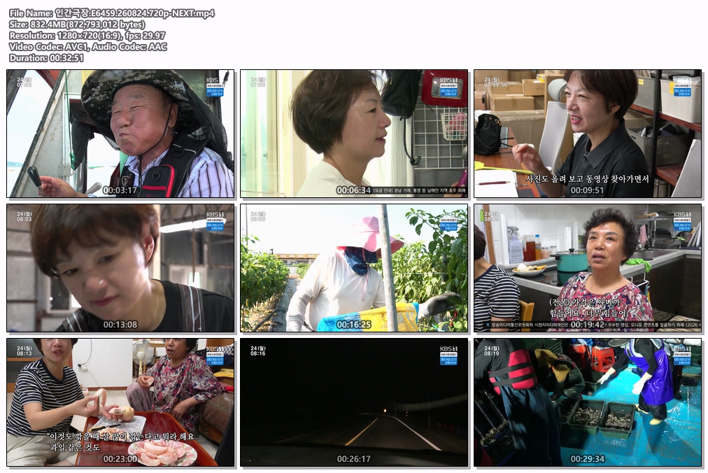 인간극장.E6459.260824.720p-NEXT