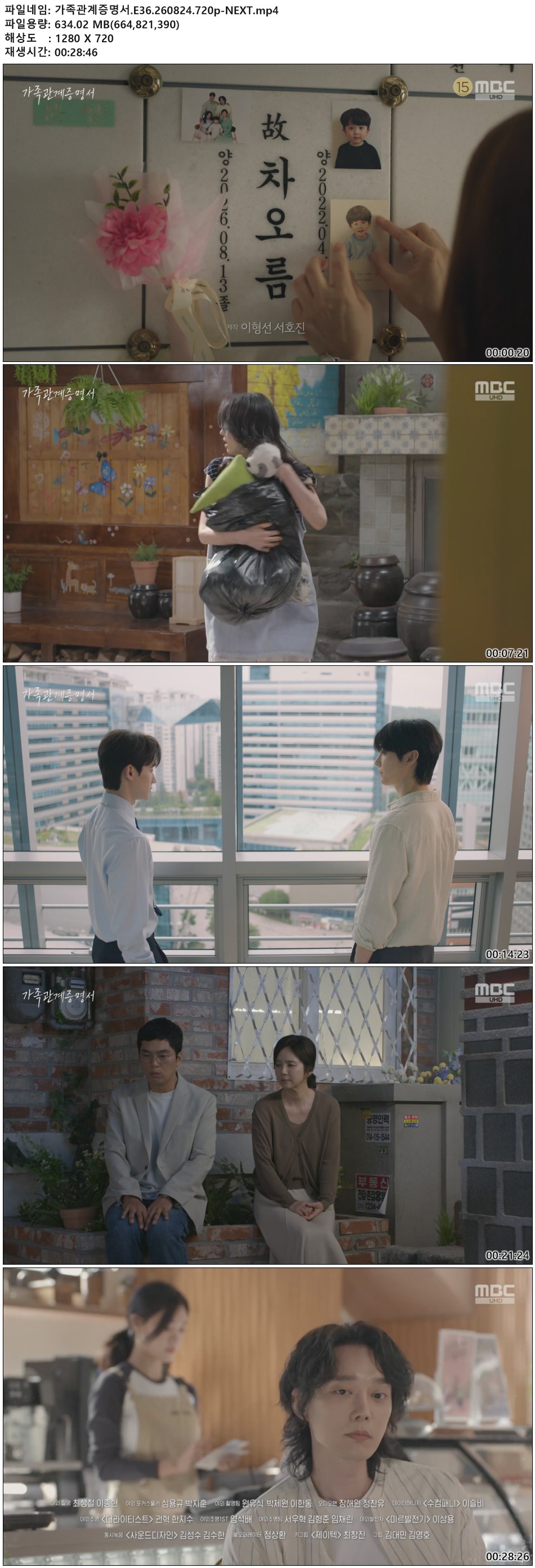 가족관계증명서.E36.260824.720p-NEXT
