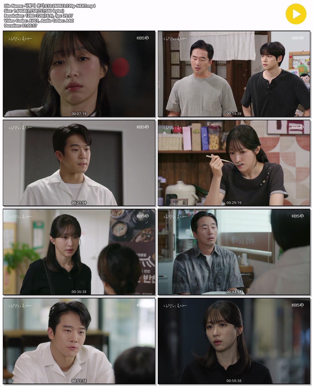 사랑이 온다.E10.260823.720p-NEXT
