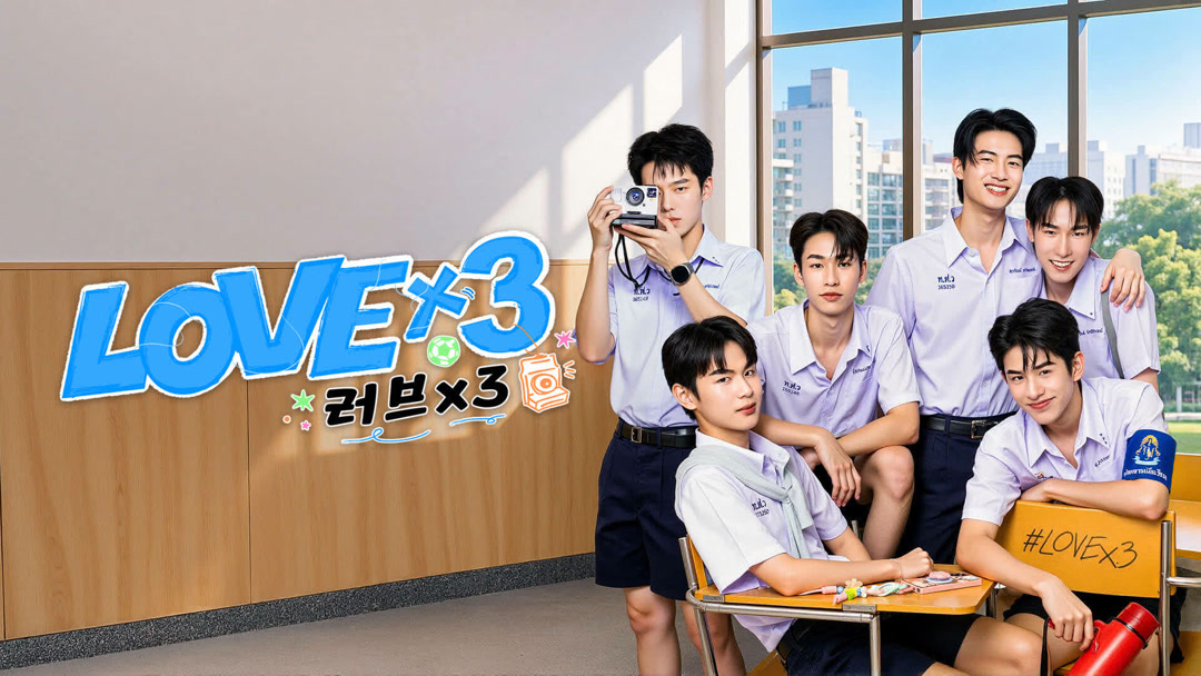 [태드/BL]러브x3 EP02 1080p_IQIYI